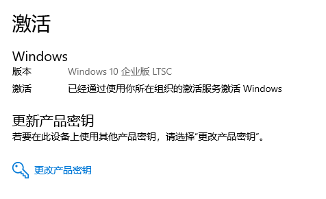 《WIN10 企业版 LTSC 如何激活？》