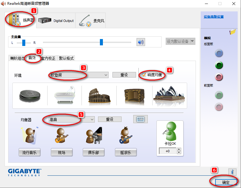 《Win10Realtel高清音频管理器如何调音效？音效调节无效怎么办？》