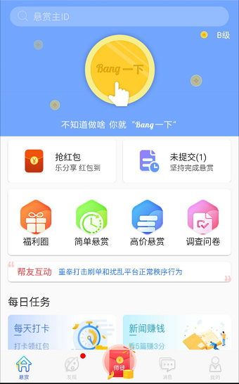 《推荐一个做任务赚钱的app——众人帮，坚持做，日入￥100元不成问题》