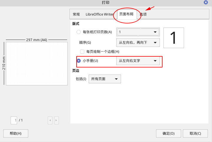 《linux mint(ubuntu)如何实现小册子打印？》