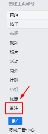 《Facebook“网志（notes）”功能消失了？并没有，只是被隐藏了而已》