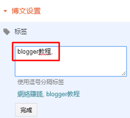 《blogger部落格（博客）標籤的作用是什麽？如何設置頂部菜單？如何將標籤添加到頂部菜單？》