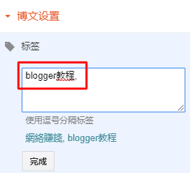 %title插图%num 《blogger部落格(博客)標籤的作用是什麽?如何設置頂部菜單?如何將標籤添加到頂部菜單?》