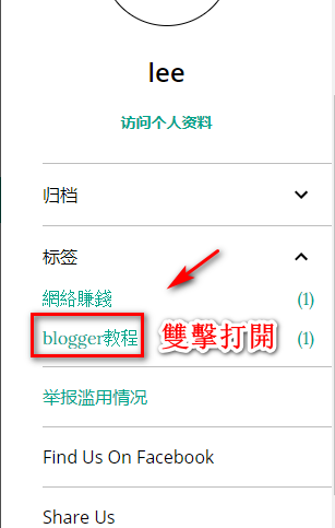 《blogger部落格（博客）標籤的作用是什麽？如何設置頂部菜單？如何將標籤添加到頂部菜單？》