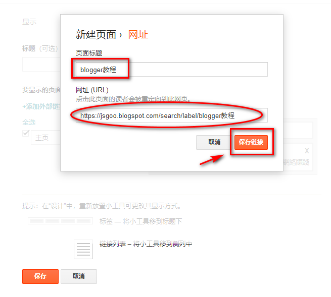 %title插图%num 《blogger部落格(博客)標籤的作用是什麽?如何設置頂部菜單?如何將標籤添加到頂部菜單?》