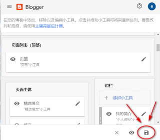 《blogger部落格（博客）標籤的作用是什麽？如何設置頂部菜單？如何將標籤添加到頂部菜單？》