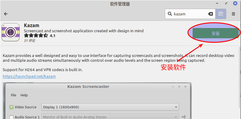 《linux mint里几款好用的录屏工具推荐Kazam、Vokoscreen、recordMyDesktop》