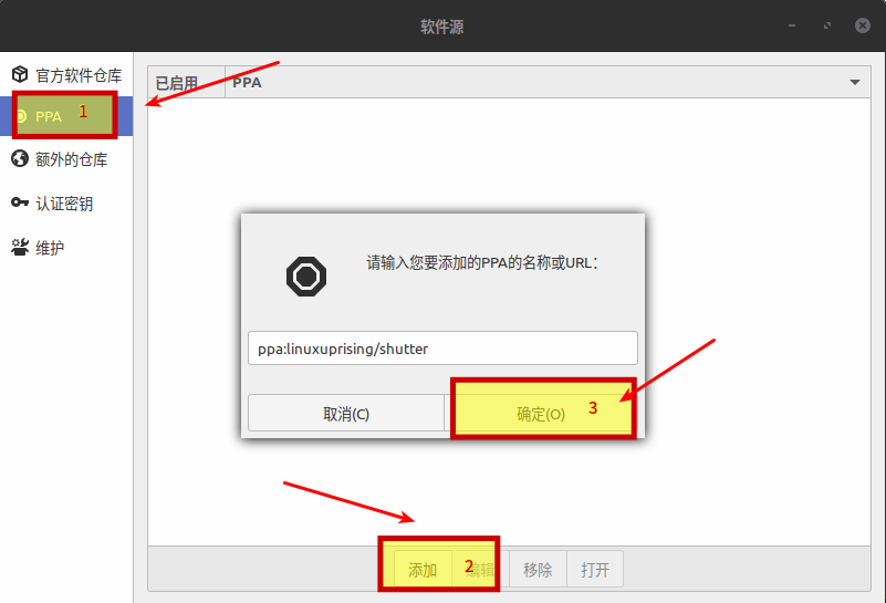 《Linux Mint和Ubuntu中使用截图及图片编辑神器shutter》