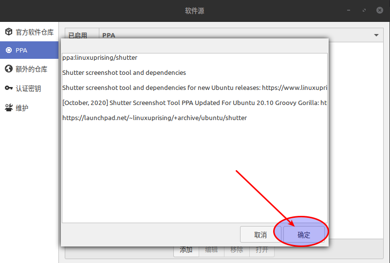 《Linux Mint和Ubuntu中使用截图及图片编辑神器shutter》