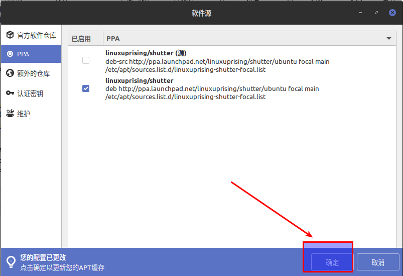 《Linux Mint和Ubuntu中使用截图及图片编辑神器shutter》