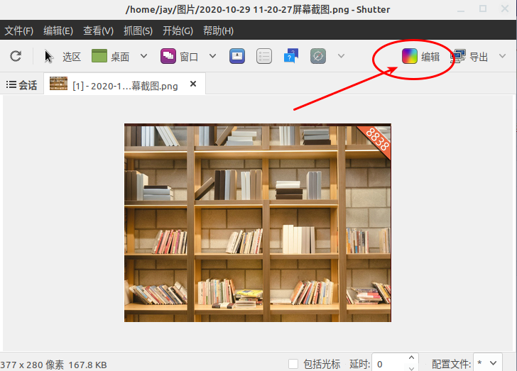 《Linux Mint和Ubuntu中使用截图及图片编辑神器shutter》