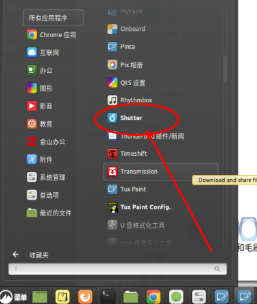 《Linux Mint和Ubuntu中使用截图及图片编辑神器shutter》