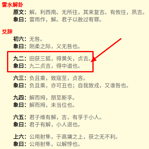 《给川普算个命得到雷水解卦，他这次大选能选上吗？》