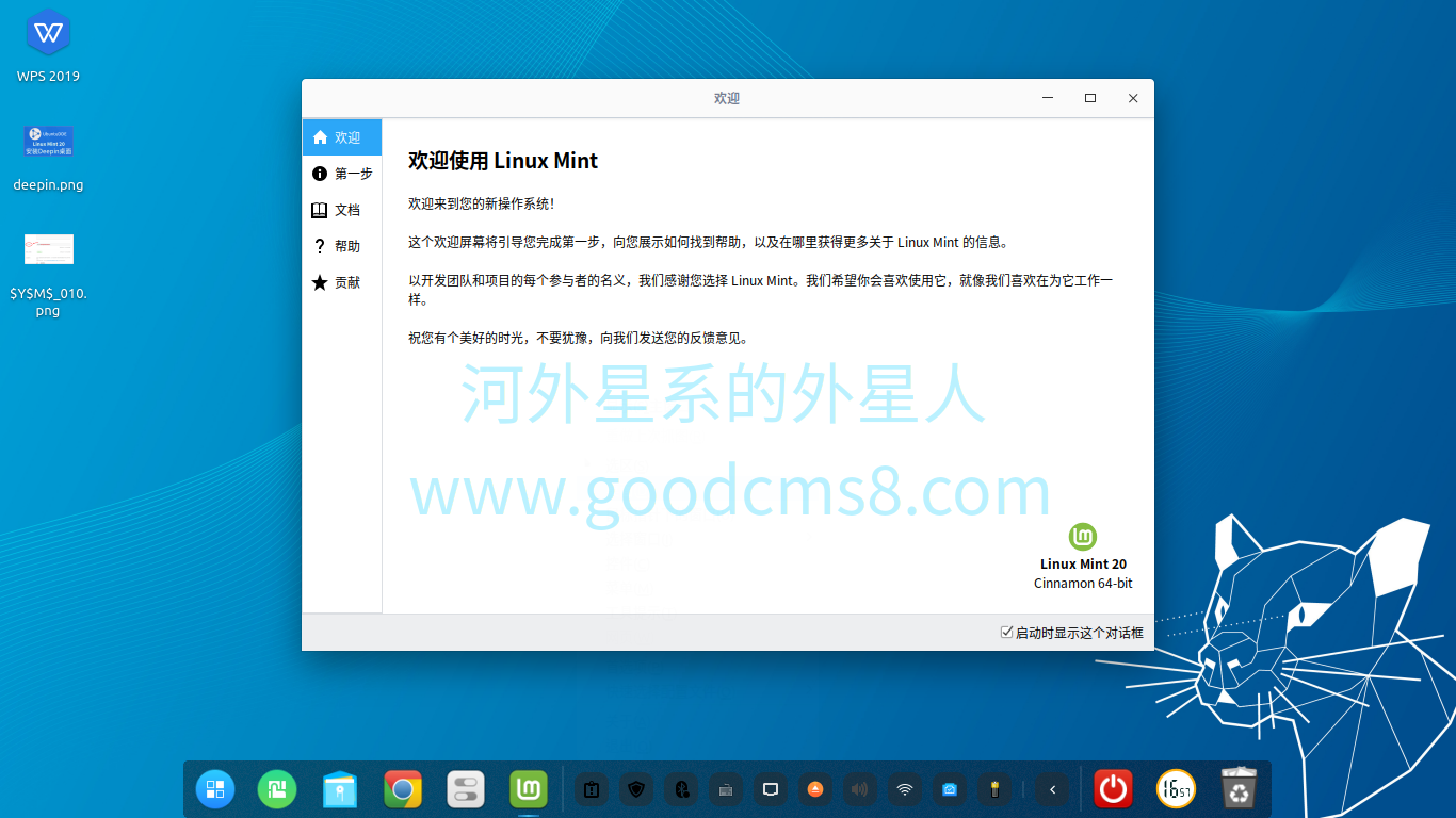 《在Linux Mint 20和Ubuntu 20.04 LTS上安装深度桌面环境(Deepin)》