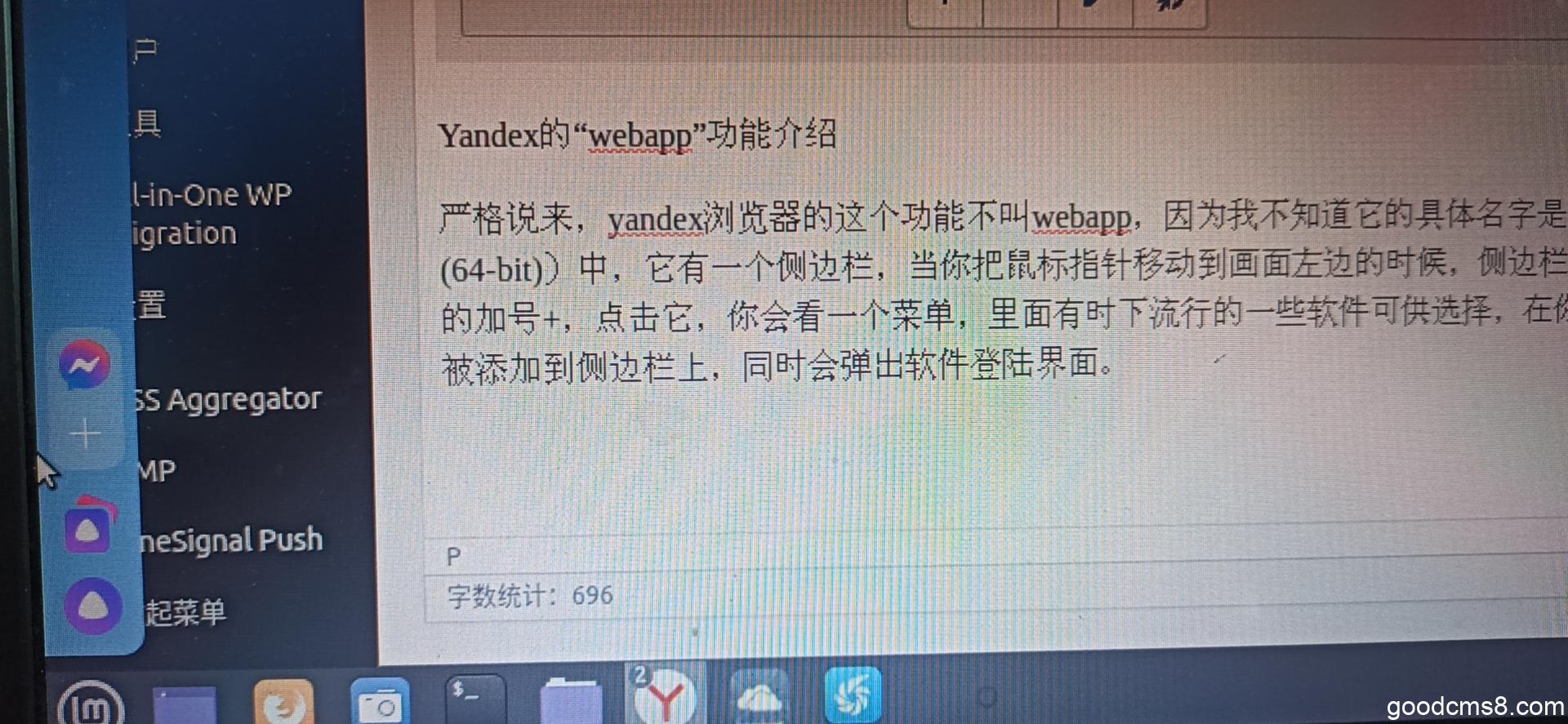 《Linux Mint的Web App功能和Yandex浏览的Webapp功能介绍和对比》