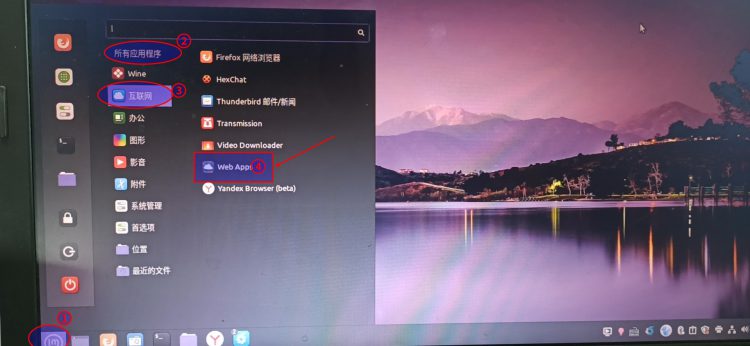 Linux Mint的Web App功能和Yandex浏览的Webapp功能介绍和对比