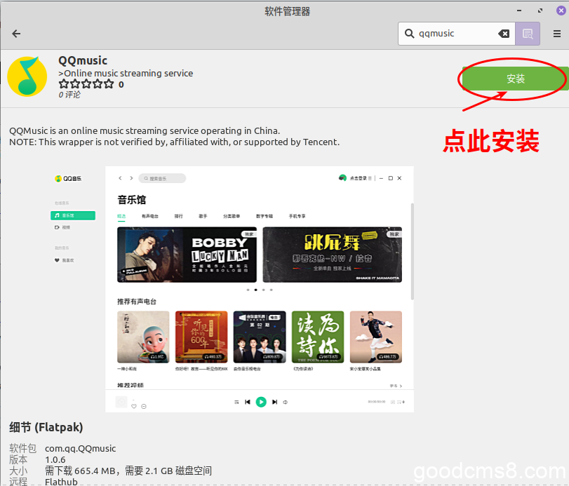 《两种方法在Linux Mint20.1上安装QQ音乐》