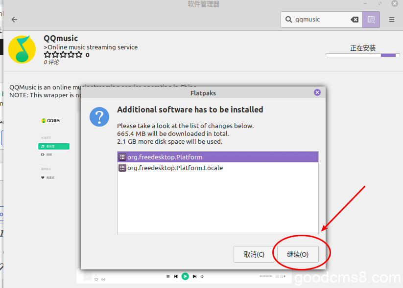 《两种方法在Linux Mint20.1上安装QQ音乐》