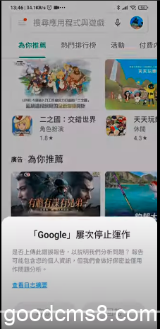 《google屡次停止运行最简单的解决方法》