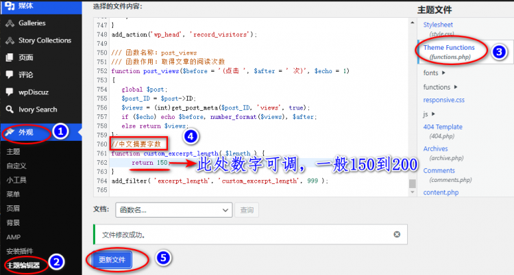 wordpress通过更改the_excerpt()函数控制中文摘要字数