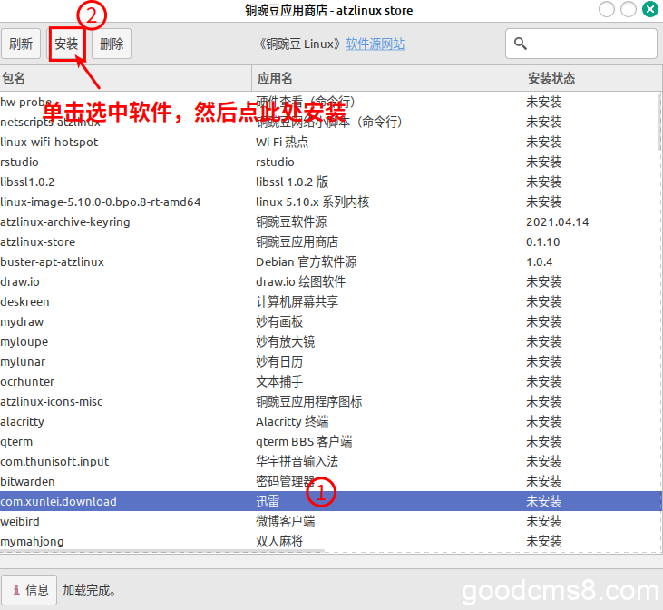 《Linux Mint添加“铜豌豆软件源”-使用中国人常用linux软件库-迅雷、QQ、微信、QQ音乐、WPS、搜狗输入法、微博客户端、百度网盘等》
