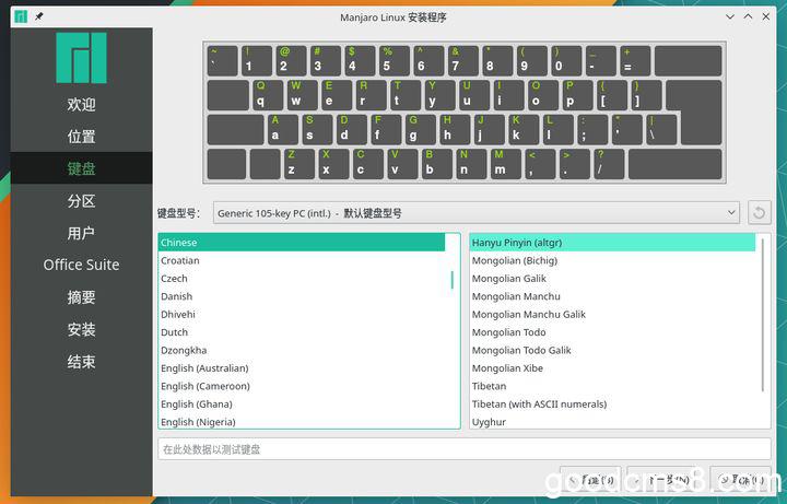 《Manjaro安装教程|安装后系统配置以及输入法（fcitx）及常用软件安装教程》