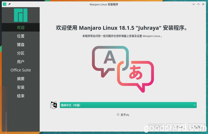 《Manjaro安装教程|安装后系统配置以及输入法（fcitx）及常用软件安装教程》