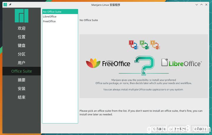 %title插图%num 《Manjaro安装教程|安装后系统配置以及输入法(fcitx)及常用软件安装教程》