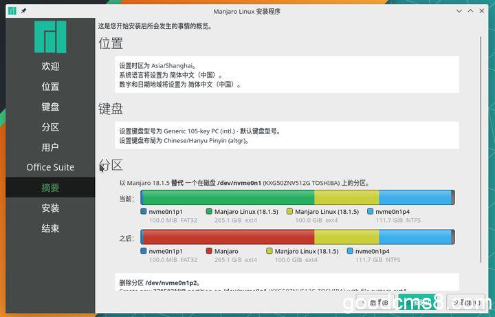 %title插图%num 《Manjaro安装教程|安装后系统配置以及输入法(fcitx)及常用软件安装教程》