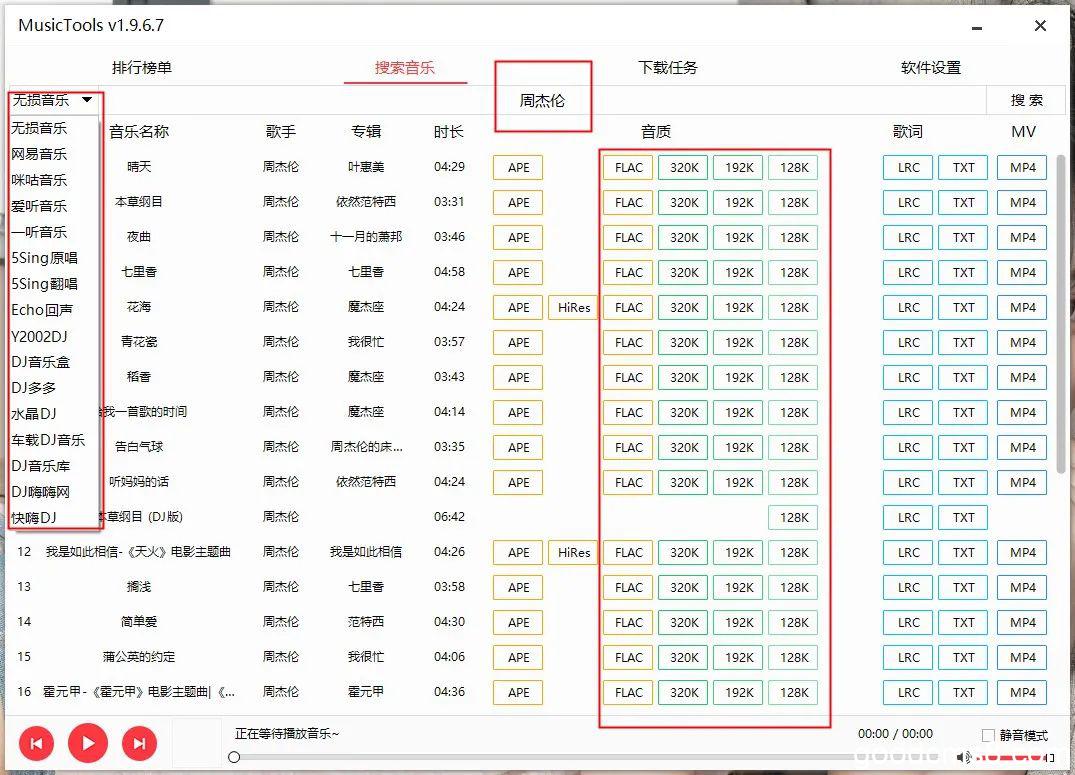 %title插图%num 《全网音乐无需登录免费下载神器 MusicTools v1.9.6.7》