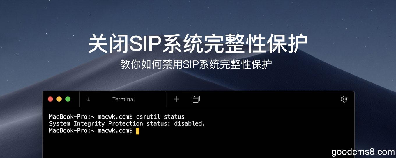 《SIP系统完整性保护怎么禁用？SIP系统完整性关闭方法》