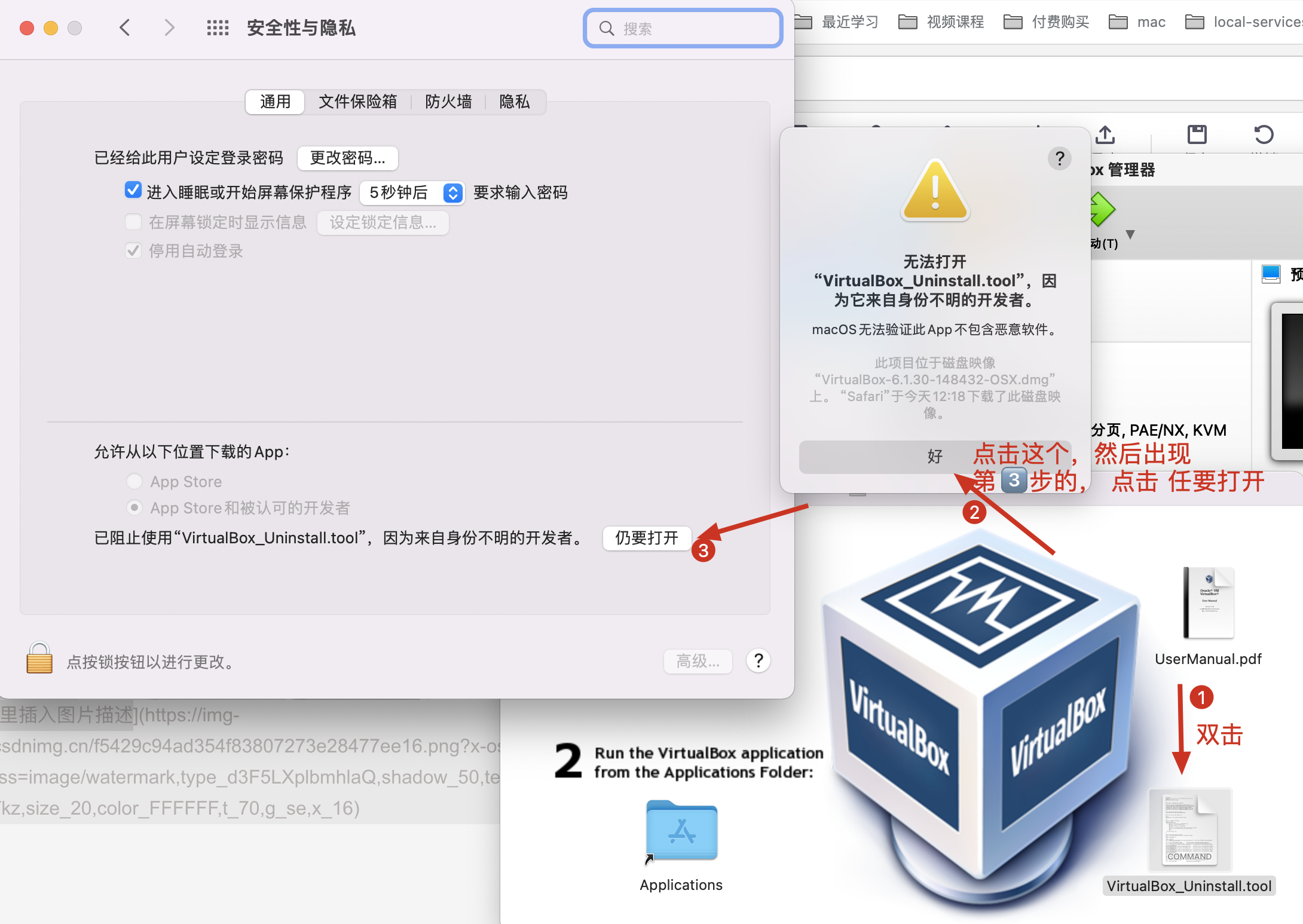 《VirtualBox报Kernel driver not installed (rc=-1908)，Mac无法启动virtualbox，不能为虚拟电脑打开一个新任务》