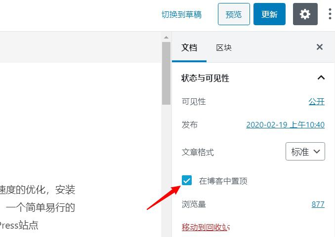 《3种方法设置WordPress 置顶文章》