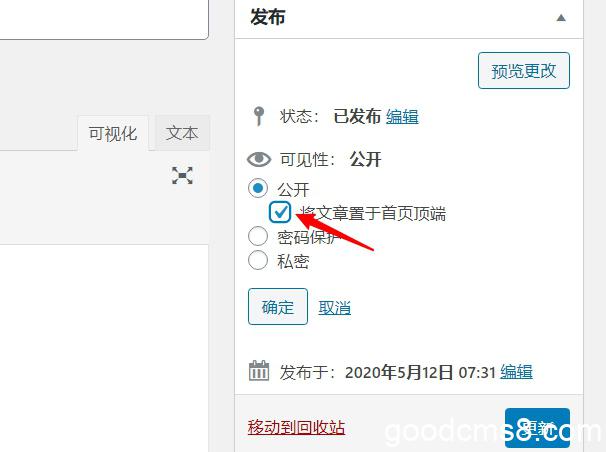 《3种方法设置WordPress 置顶文章》