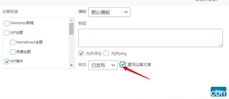 《3种方法设置WordPress 置顶文章》