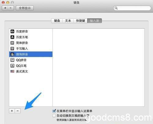 《Mac系统中的搜狗输入法如何(彻底)删除》