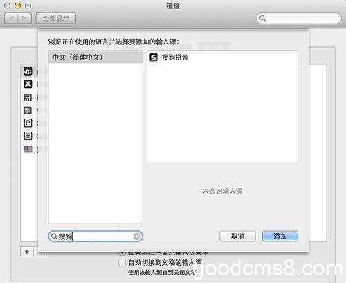 《Mac系统中的搜狗输入法如何(彻底)删除》