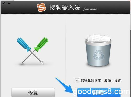 《Mac系统中的搜狗输入法如何(彻底)删除》