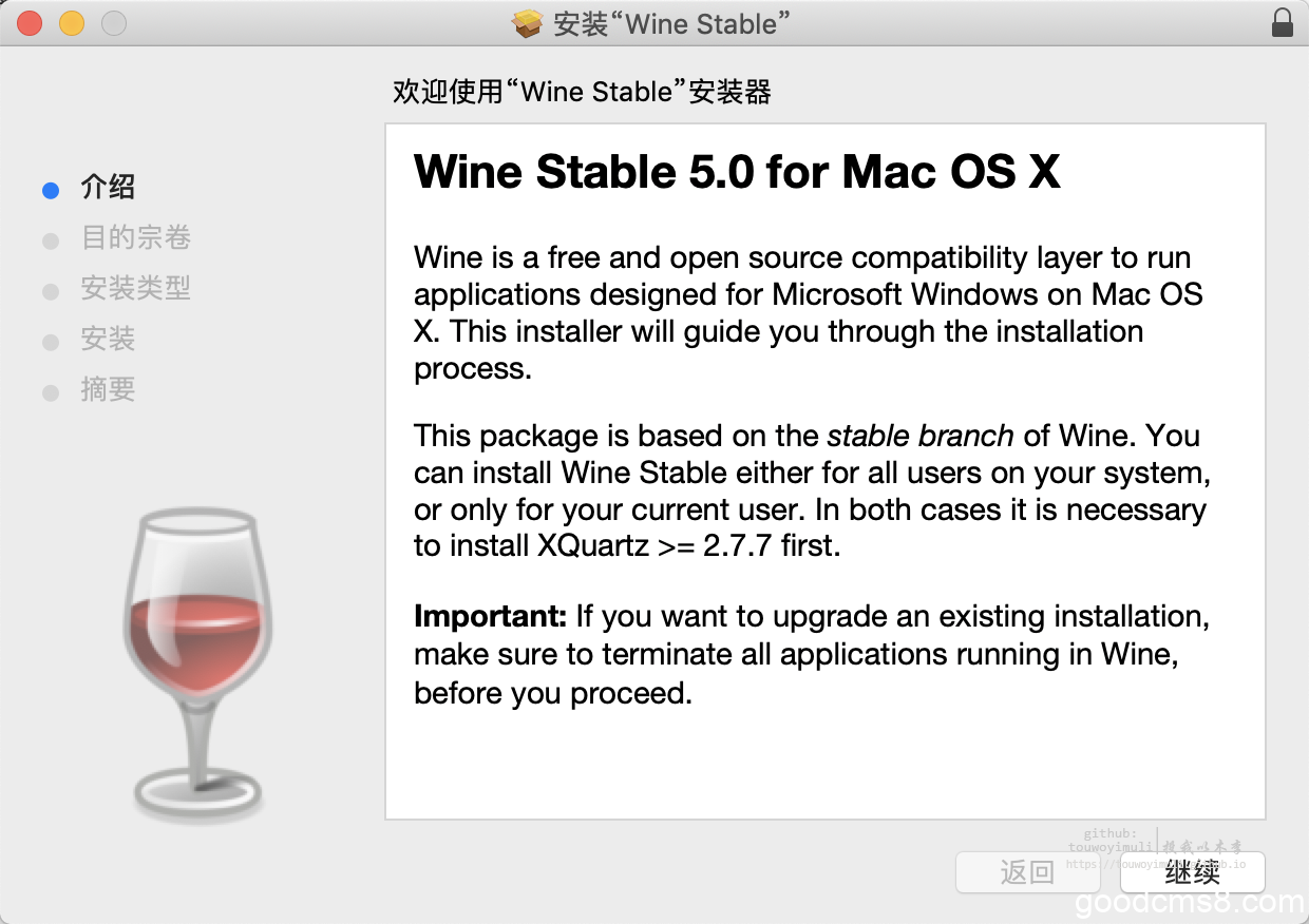 《在Mac使用Wine运行Windows软件》