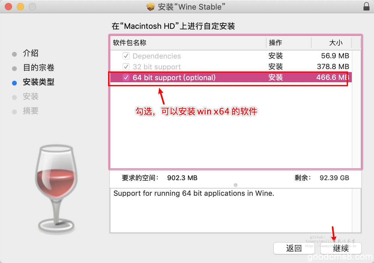 《在Mac使用Wine运行Windows软件》