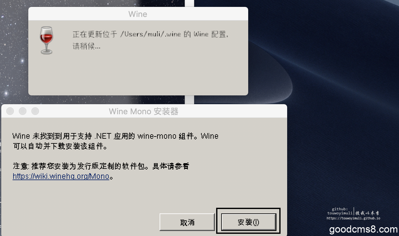 《在Mac使用Wine运行Windows软件》