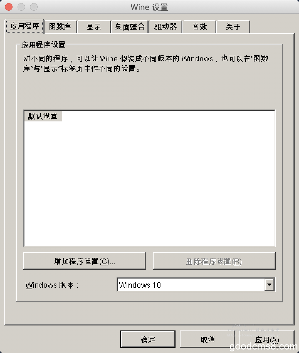 《在Mac使用Wine运行Windows软件》