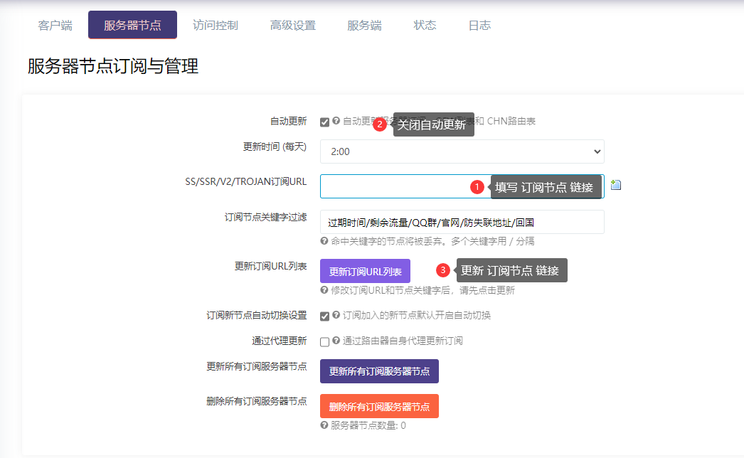 《OpenWrt 安装 SSR Plus+ 插件并配置节点》