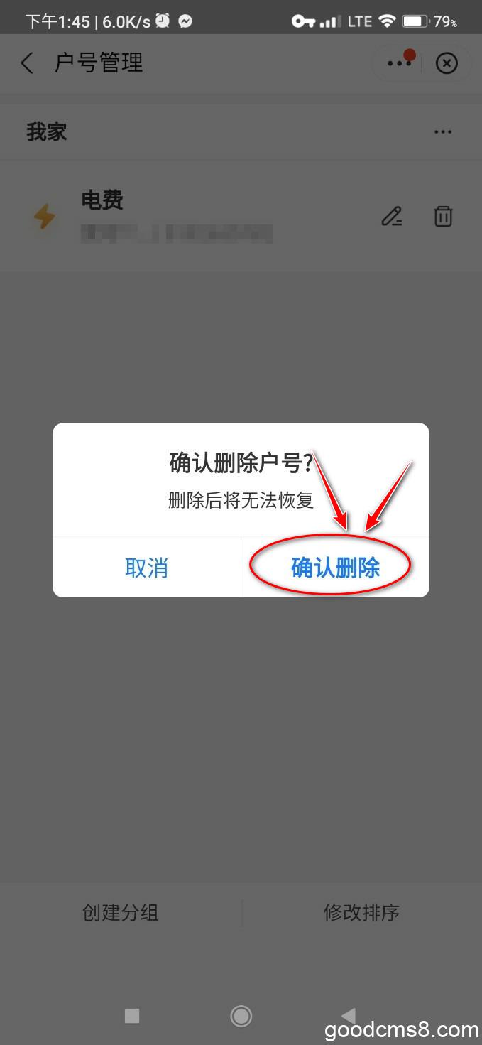 《如何删除支付宝水电费户号绑定 | 如何取消自动续费》