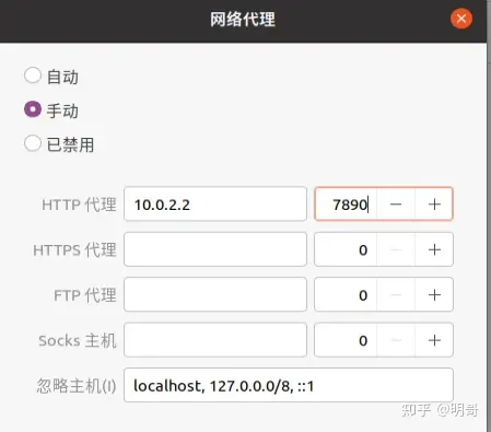 %title插图%num 《如何在vbox虚拟机中使用主机的代理服务器》