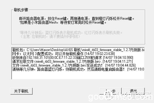 《小米红米ax6000等路由器救砖教程(刷回小米原厂固件教程) | 适用于小米全系列路由器》