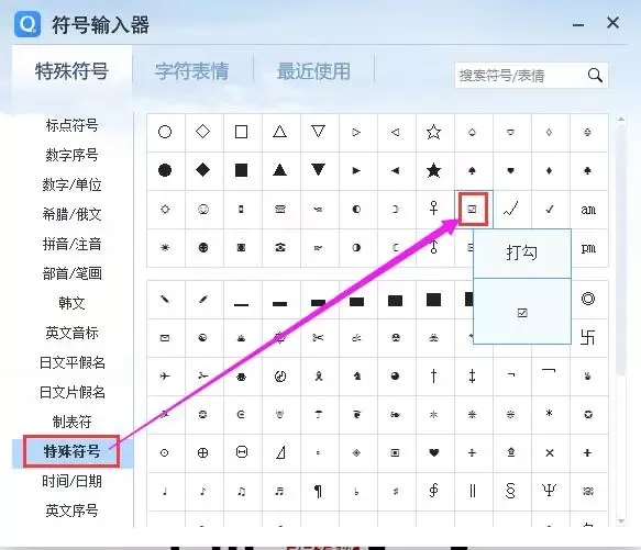 《word方框（□）中打钩（√）的5种方法》