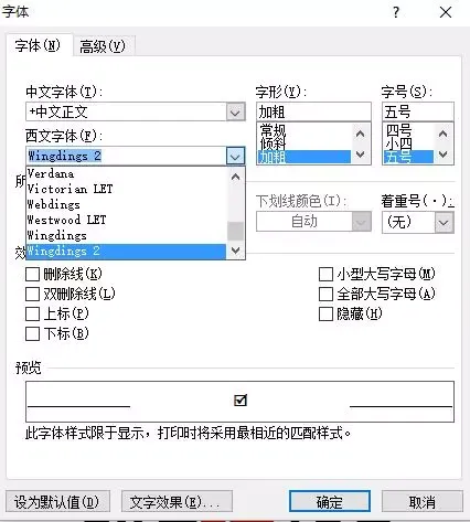 《word方框（□）中打钩（√）的5种方法》