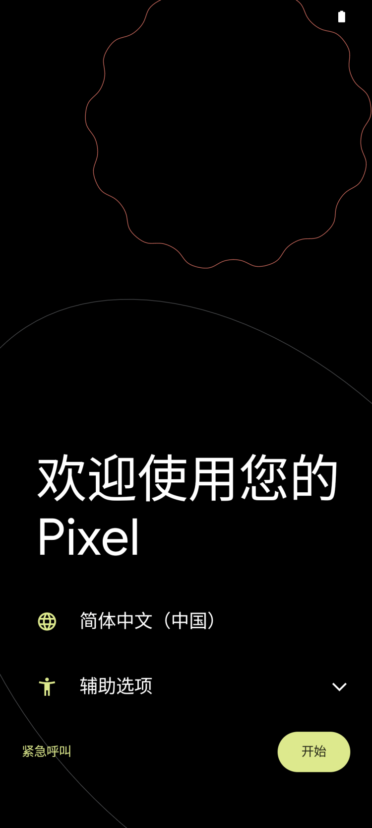 pixelexperience-wizard