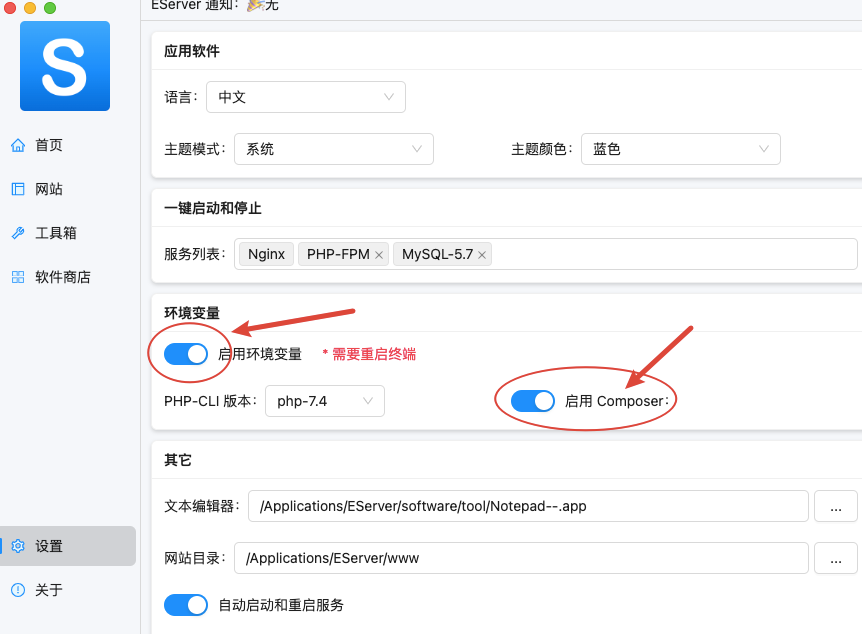 《macOS用EServer安装配置composer》